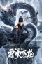 Nonton Detective Dee and The Dragon of Fire (2023) Sub Indonesia