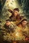 Nonton Lop Nor Tomb (2023) Sub Indonesia