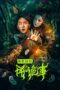 Nonton Strange Things in Night Rain and Autumn Light (2024) Sub Indonesia