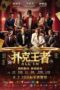 Nonton All In (Po ke wang zhe) (2024) Sub Indonesia