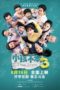 Nonton I Not Stupid 3 (2024) Sub Indonesia